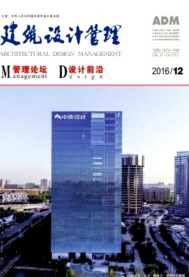 建筑設(shè)計(jì)管理