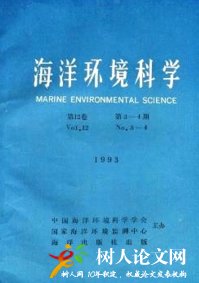 海洋環(huán)境科學