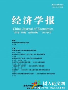經(jīng)濟(jì)學(xué)報(bào)