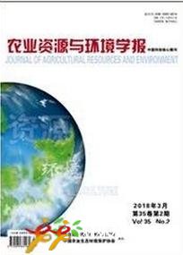 農業資源與環境學報
