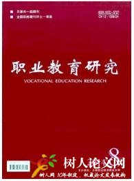 職業教育研究