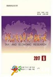 稅收經濟研究