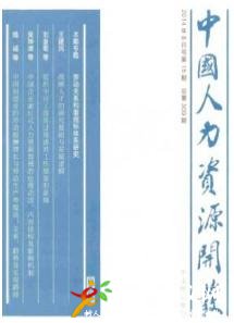 中國人力資源開發