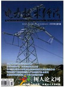 電力技術經(jīng)濟