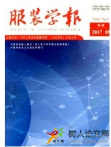 服裝學(xué)報(bào)