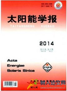太陽能學報