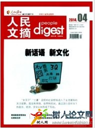 人民文摘