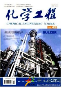 化學工程