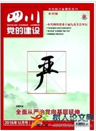 四川黨的建設(農(nóng)村版)