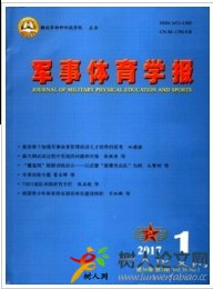 軍事體育學報