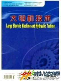 大電機技術