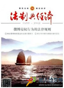 法制與經(jīng)濟