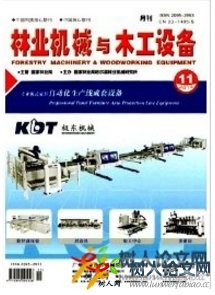 林業(yè)機械與木工設備