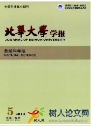 北華大學(xué)學(xué)報(bào)(自然科學(xué)版)