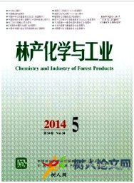 林產化學與工業