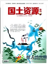 國土資源導刊