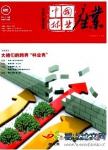 中國(guó)林業(yè)