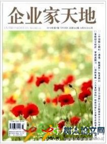 企業家天地(理論版)