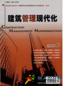 建筑管理現代化