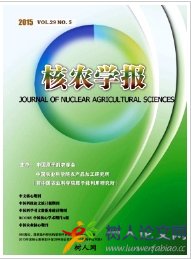 核農學報中文核心期刊