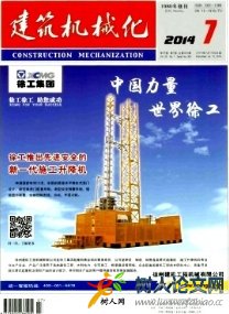 建筑機(jī)械化