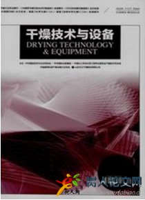 干燥技術(shù)與設(shè)備