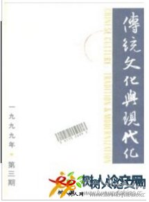 傳統文化與現代化