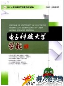 電子科技大學(xué)學(xué)報(bào)