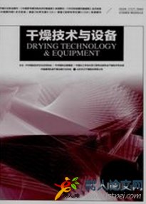 干燥技術(shù)與設(shè)備