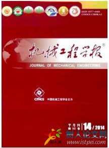 機(jī)械工程學(xué)報(bào)