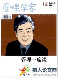 管理學家(學術版)