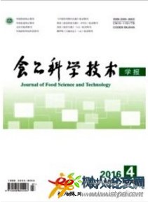 食品科學(xué)技術(shù)學(xué)報(bào)