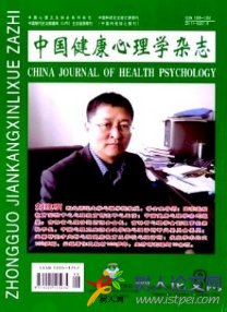 中國(guó)健康心理學(xué)