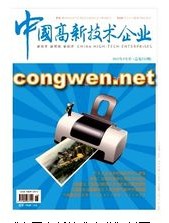 中國高新技術(shù)企業(yè)