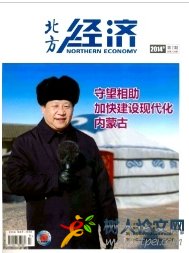 北方經濟