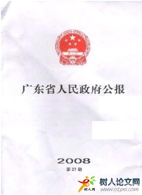 廣東省人民政府公報