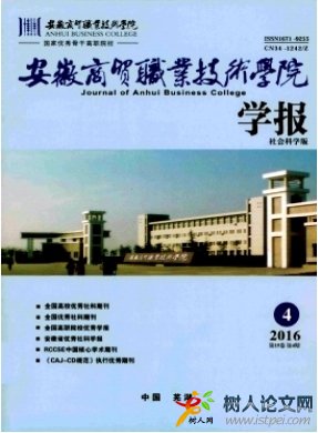 安徽商貿職業技術學院學報
