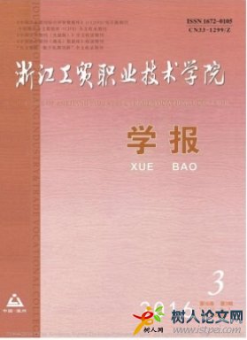 浙江工貿職業技術學院學報