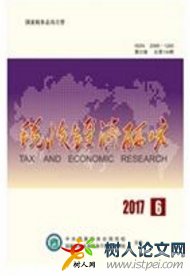 稅收經濟研究