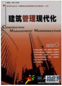 建筑管理現代化