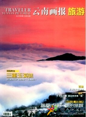 云南畫報