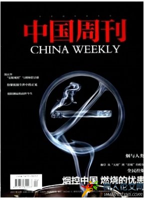 中國周刊