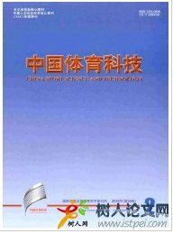 體育類的c刊有哪些