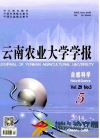 云南農業大學學報