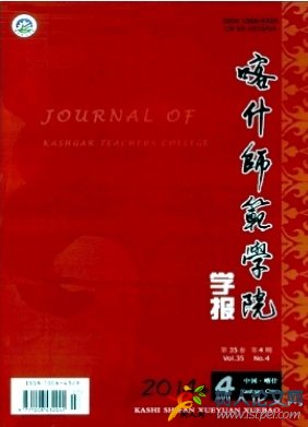 喀什師范學院學報