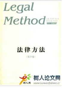 法律方法