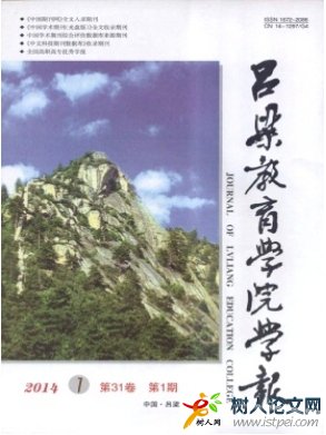 呂梁教育學院學報