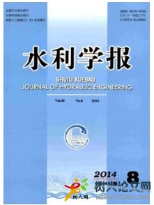 水利學(xué)報(bào)