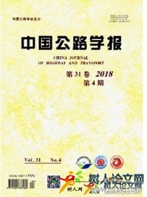 中國(guó)公路學(xué)報(bào)