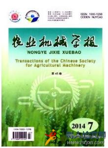 農業機械學報